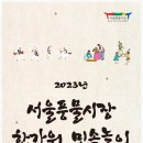 서울풍물시장