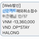 스테이호안 | 하롱베이 그랜드파이어니스 크루즈 스테이하롱 예약 방법과 결제 후기