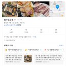봉주로삼겹