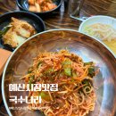 함양중앙상설시장 | 예산상설시장 가성비 로컬 맛집 추천 국수나라