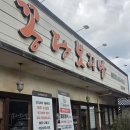 꽁당보리밥송탄점 이미지