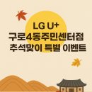 구로4동주민센터 이미지