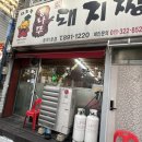 통나무돼지짱 이미지