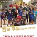 프란치스코 교황 성하의 2022년 전교 주일 담화 (2022년 10월 23일) 이미지