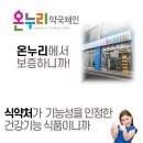 하이온누리약국 이미지