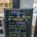 온유크라이오김포 | 김포크라이오 크라이오테라피로 쉬운 다이어트 해봐요!!