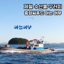 아는어부 중앙씨푸드 제철 수산물 꾸러미 해산물 정기배송 후기
