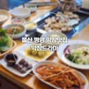 울산 병영 막창맛집 막창드라마 칼국수 커피 무료제공