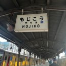 관광열차 | [일본 후쿠오카] 일본 후쿠오카 기타쿠슈 철도역사박물관 관광열차 레트로열차 탑승 후기