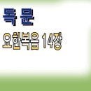 새찬송가 교독문 078/요한복음14장 와이드 16:9 Wide PPT 이미지