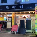 돌판구이 또바기 이미지