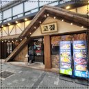 고짚 - 중구 중구로23번길 21 | 고짚