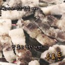우 & 돈