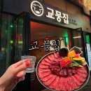21 | 대구 교동 교뭉집 | 뭉티기+차돌사시미 한상메뉴 솔직후기