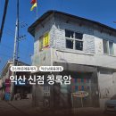 꽃때말공부방 지역아동센터 | 익산 신점 잘 보는 곳 추천 청록암 l 아무 말도 안 했는데 다 맞춘 갓 신내림 애동제자 솔직후기