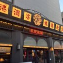 역북-55 | 역북동 맛집 용용선생 역북점 신메뉴 돌판로제샹궈...먹고 온 솔직 후기 (분위기 좋은 중식 요리주점...