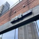 숍앤샵 | [메이크업] 하객 메이크업 잘하는 송파 메이크업 솔직 후기｜고앤샵