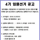 당진제철소 계장협의회 정기총회 및 4기 임원선거 공고 이미지