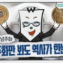 역사를 한눈에! 특별한 기념주화 이야기 | 별별 기념주화 이미지
