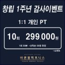 청라PT 바른몸 피트니스 이미지