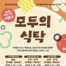 모두의식탁