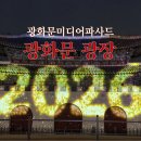 (주)미디어캔버스 | 광화문크리스마스마켓 &amp; 광화문미디어파사드 완벽 공략법! 명당 자리부터 인파 대처 꿀팁까지