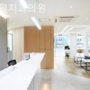 연세윌치과의원 이미지