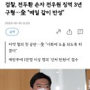 검찰, 전두환 손자 전우원 징역 3년 구형…全 "매일 같이 반성" 이미지