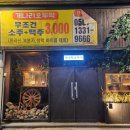 개나리오두막 하남점 | [광주 광산구] 특별한 날 오기 좋은 소고기 맛집 개나리오두막 하남점 눈꽃갈비살 내돈내산 솔직후기