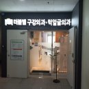 더블엠(MM) | 더블엠 치과 하루에 4개 수면발치 후기 (매복사랑니)