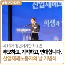 사단법인 한국음반산업협회 노동조합 | [2026년 제16기 청년기자단] 추모하고, 기억하고, 연대합니다. 산업재해노동자의 날 기념식