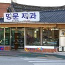 명문제과 이미지