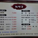 하박국식당 이미지