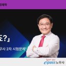 이 문제, 나온다고 했죠? 이패스노무사 강의에서 찾은 26년 노무사 2차 노동경제학 기출문제 이미지
