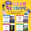 군민무료영화상영 이미지