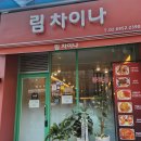 림 차이나 이미지