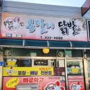 홍천닭발 이미지