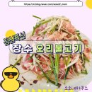 박정희로-11 | 구미 새마을 테마공원 맛집 장수 오리불고기