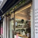 꽃과난 | 신림동 꽃 서림, 상견례 난 선물 후기