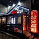 일품참숯갈비 이미지
