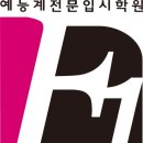 퍼스트클래스입시학원
