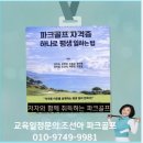 한국생활안전연구원 | [파크골프 자격증 취득] 지금이 가장 적기입니다ㅡ 지도자강사 심판자격증취득자들의 생생한 후기