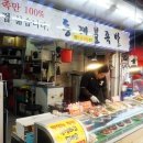 원조동래통닭
