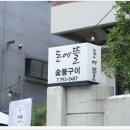 돈에뜰