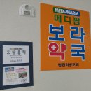 보라약국 이미지