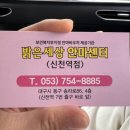 밝은세상안마원신천역점 이미지