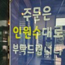 김포대로 | 김포 통진 웨이팅 찐 맛집 백가네 칡냉면