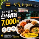 맛뜰한식뷔페 - 755 | 맛뜰한식뷔페