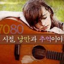 시월의 마지막밤 사랑방 포차 이미지