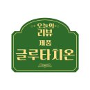 글루타치온 추천, 네이처셀렉 리포좀글루타치온 리얼후기